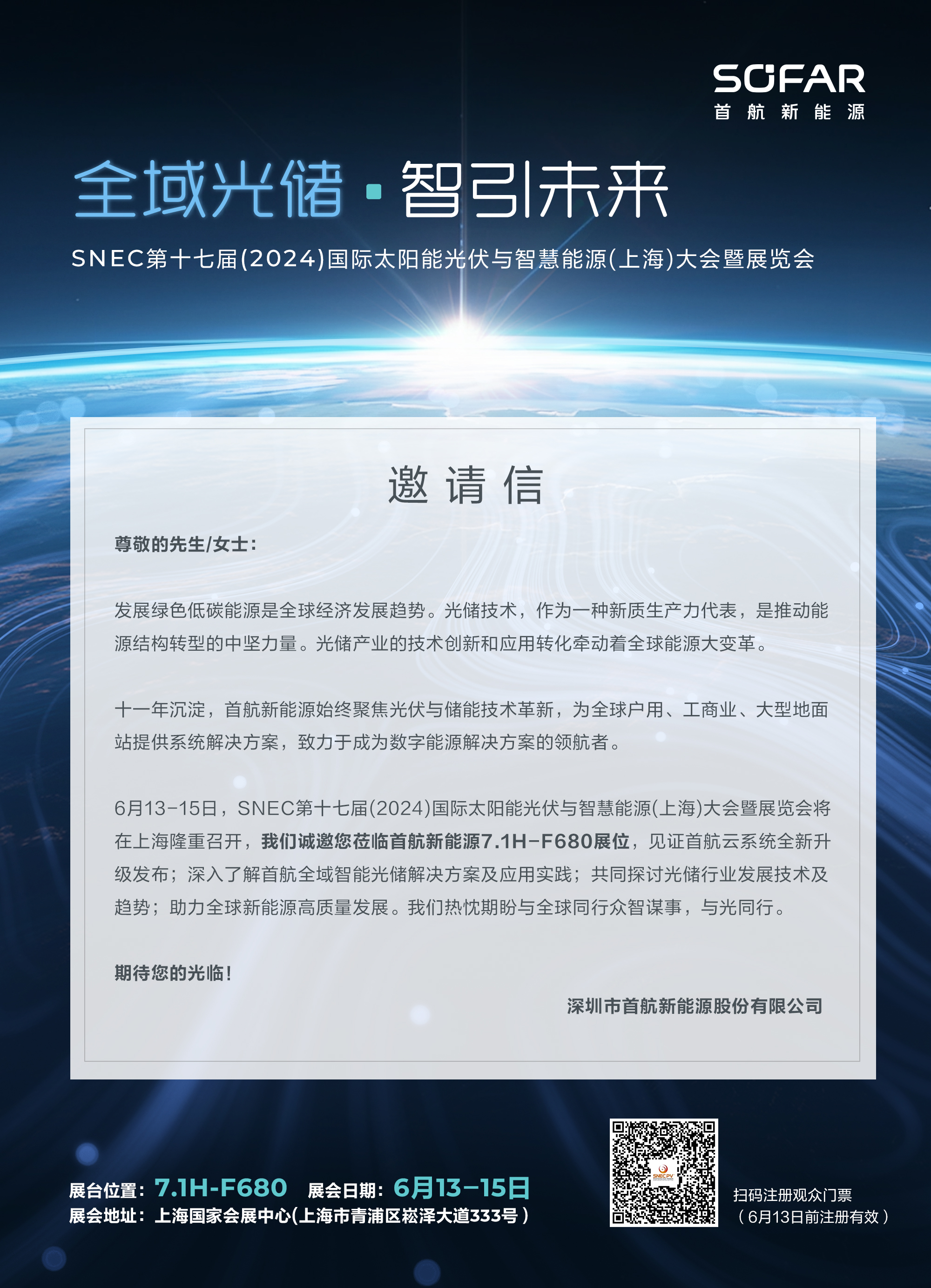 SNEC中文约请信2000X2767.jpg